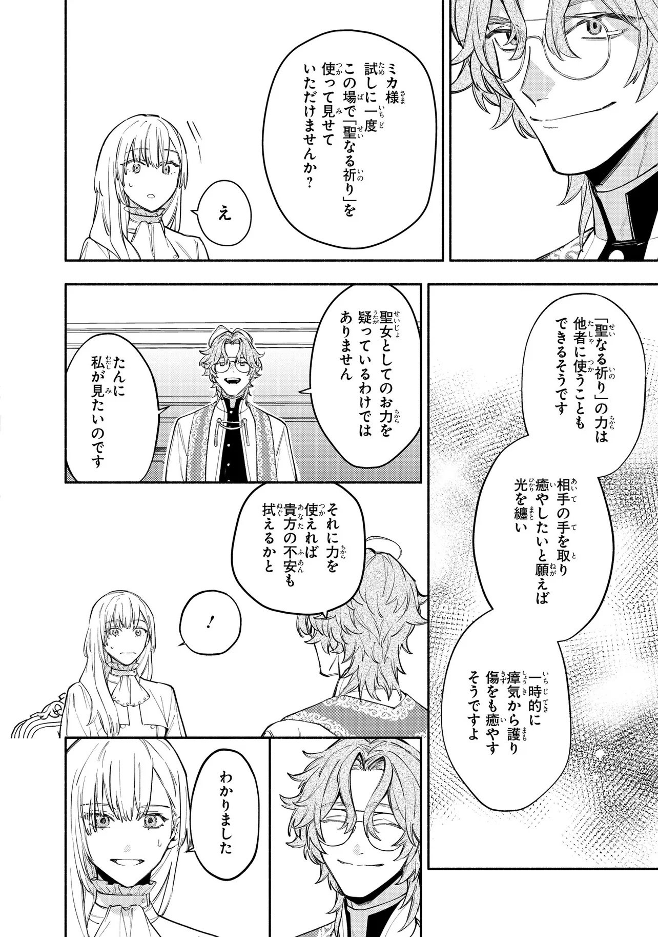 Yandere-ka Shita Otomegee no Kouryaku Taishou-tachi wa, Gekijuu Ai de Seijo no Watashi o Nigasanai Chapter 2.2 1ページ