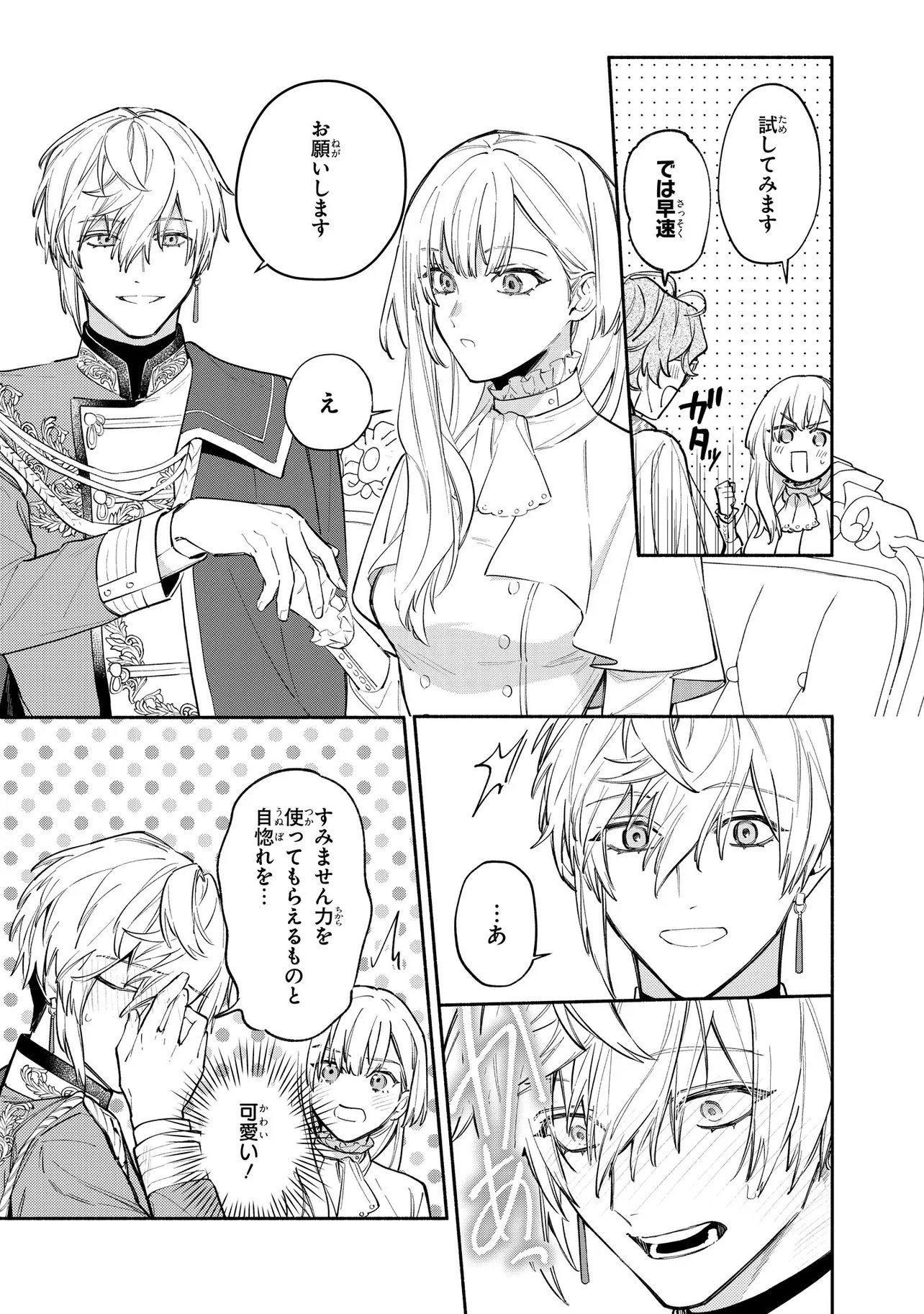 Yandere-ka Shita Otomegee no Kouryaku Taishou-tachi wa, Gekijuu Ai de Seijo no Watashi o Nigasanai Chapter 2.2 2ページ