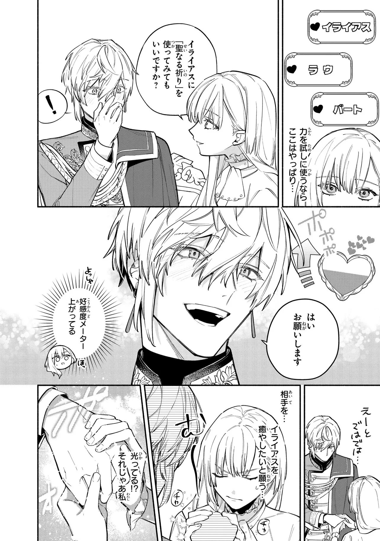 Yandere-ka Shita Otomegee no Kouryaku Taishou-tachi wa, Gekijuu Ai de Seijo no Watashi o Nigasanai Chapter 2.2 3ページ
