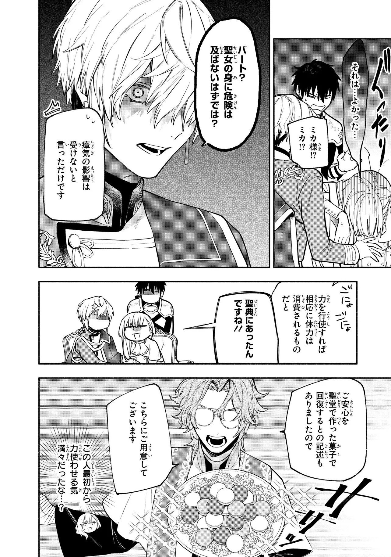 Yandere-ka Shita Otomegee no Kouryaku Taishou-tachi wa, Gekijuu Ai de Seijo no Watashi o Nigasanai Chapter 2.2 5ページ