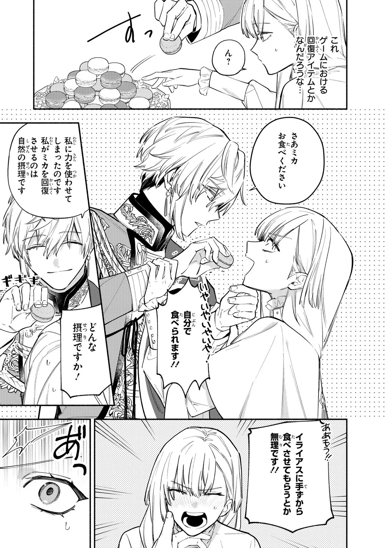 Yandere-ka Shita Otomegee no Kouryaku Taishou-tachi wa, Gekijuu Ai de Seijo no Watashi o Nigasanai Chapter 2.2 6ページ