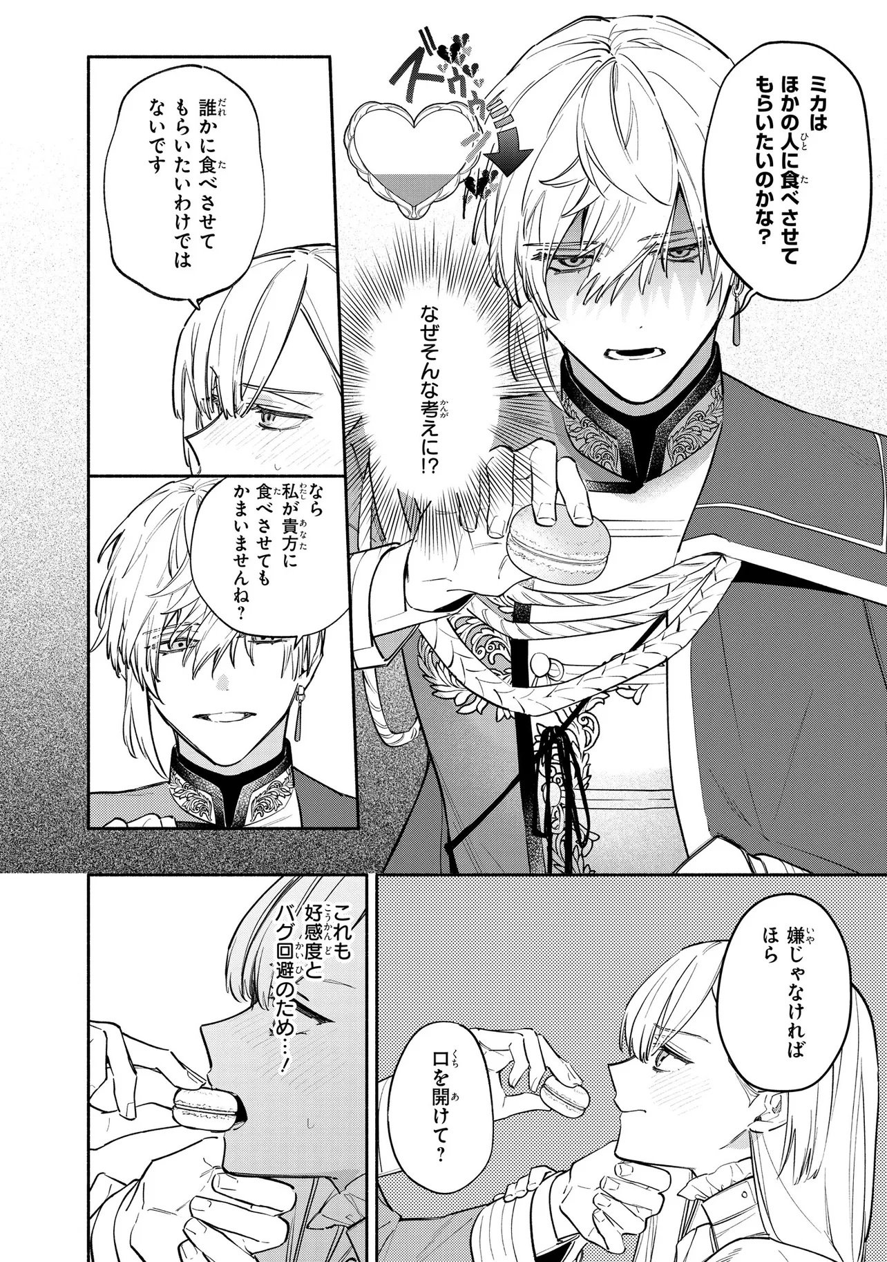 Yandere-ka Shita Otomegee no Kouryaku Taishou-tachi wa, Gekijuu Ai de Seijo no Watashi o Nigasanai Chapter 2.2 7ページ