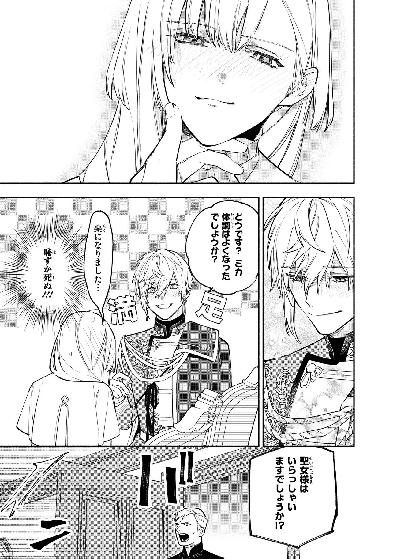Yandere-ka Shita Otomegee no Kouryaku Taishou-tachi wa, Gekijuu Ai de Seijo no Watashi o Nigasanai Chapter 2.2 8ページ