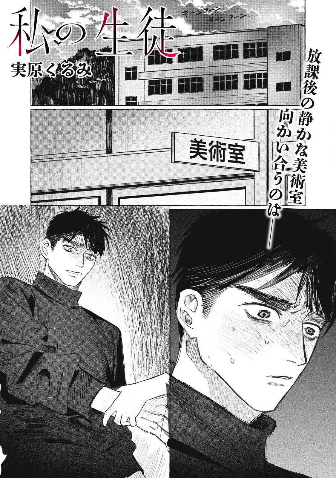 Watashi no Seito Chapter 1 1ページ
