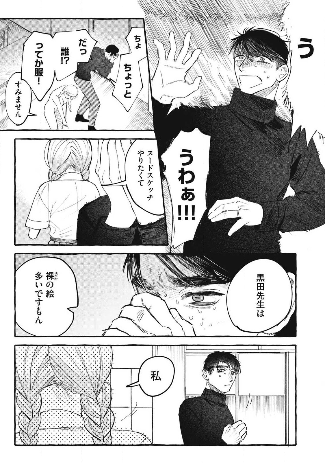 Watashi no Seito Chapter 1 11ページ