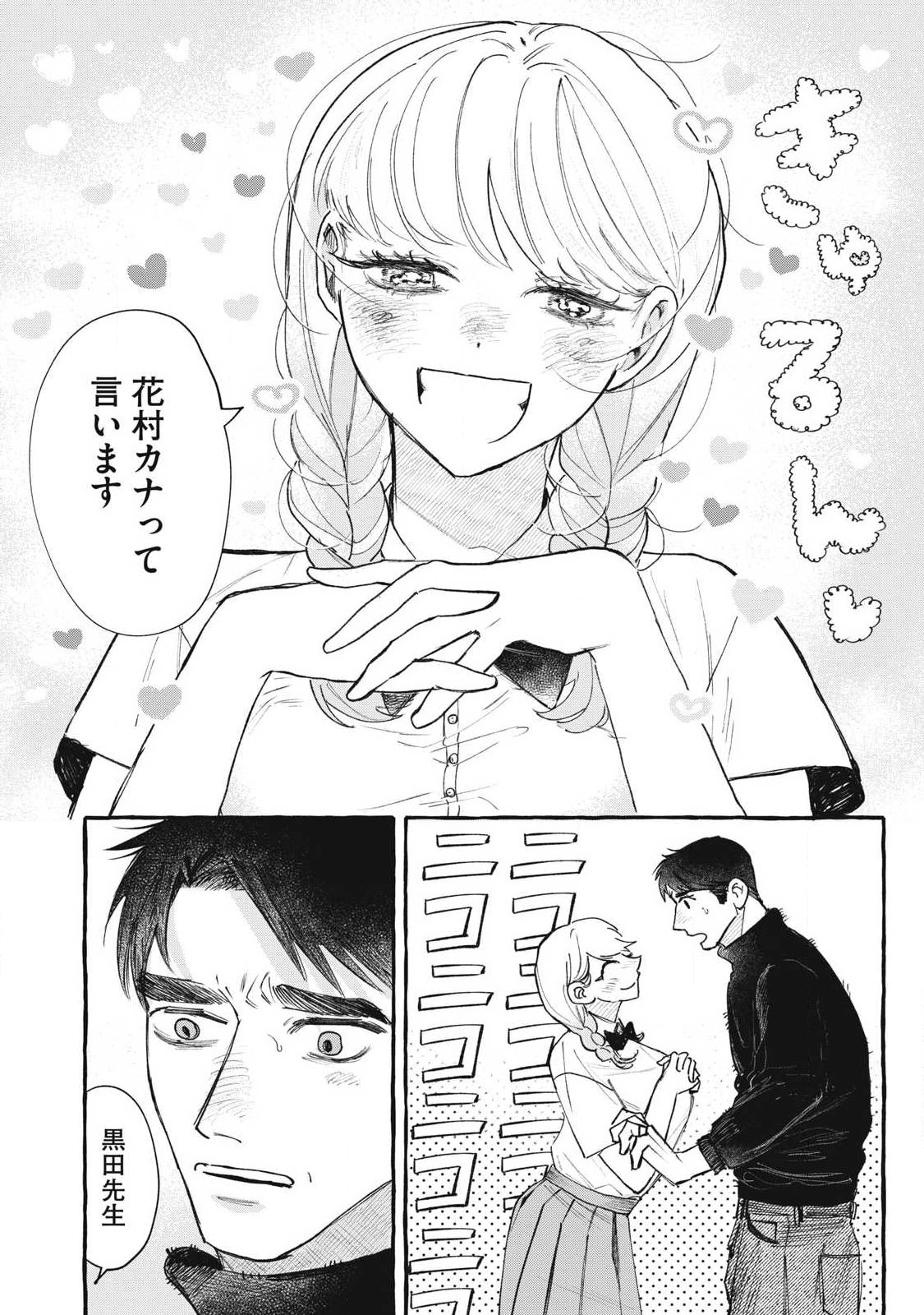 Watashi no Seito Chapter 1 12ページ