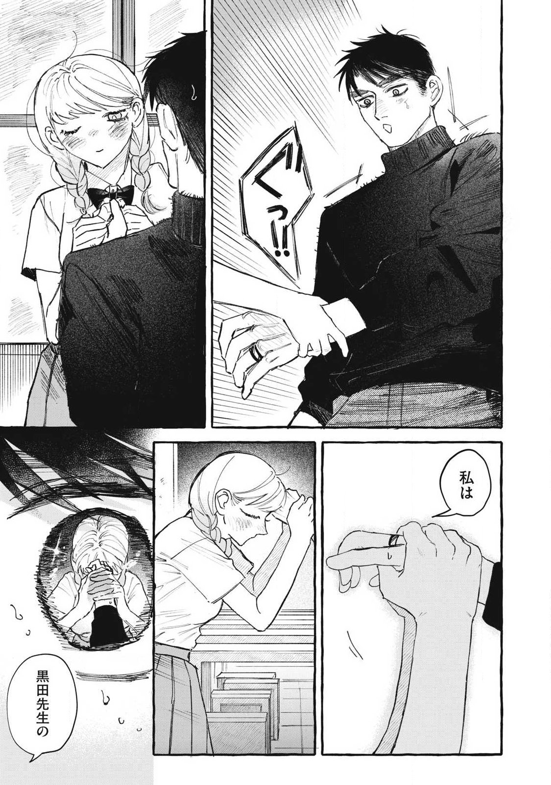 Watashi no Seito Chapter 1 13ページ
