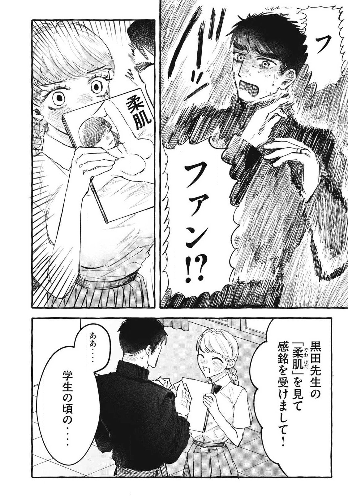 Watashi no Seito Chapter 1 14ページ