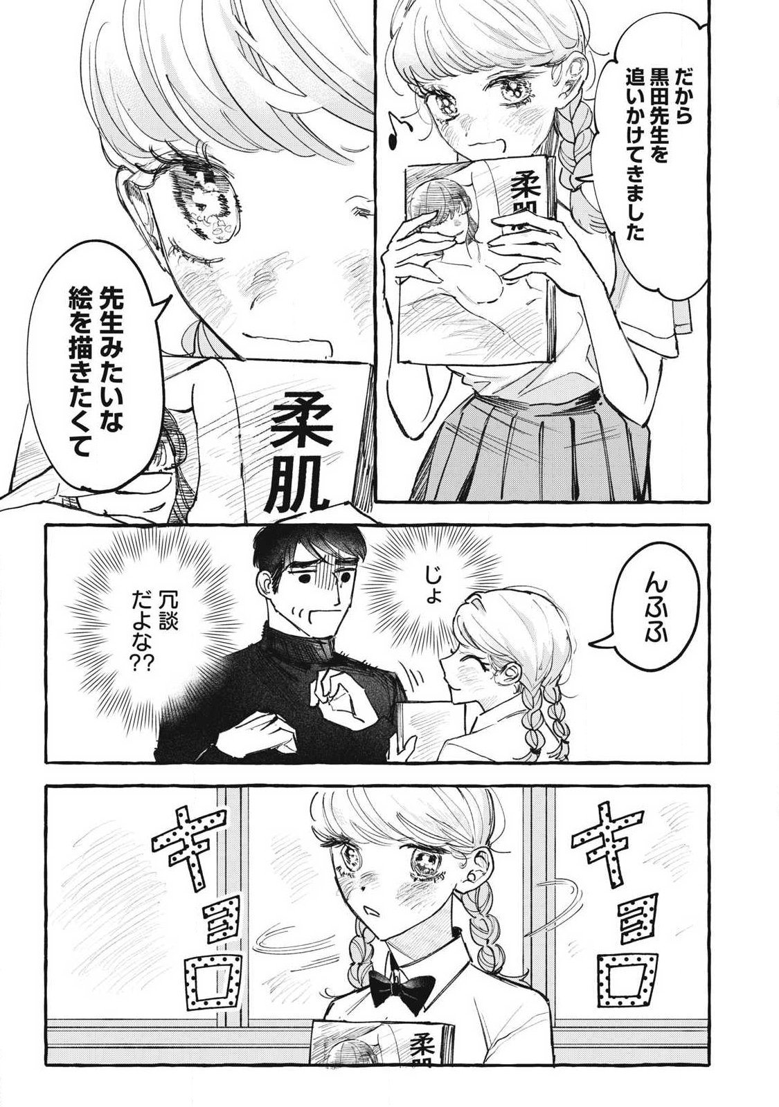 Watashi no Seito Chapter 1 15ページ