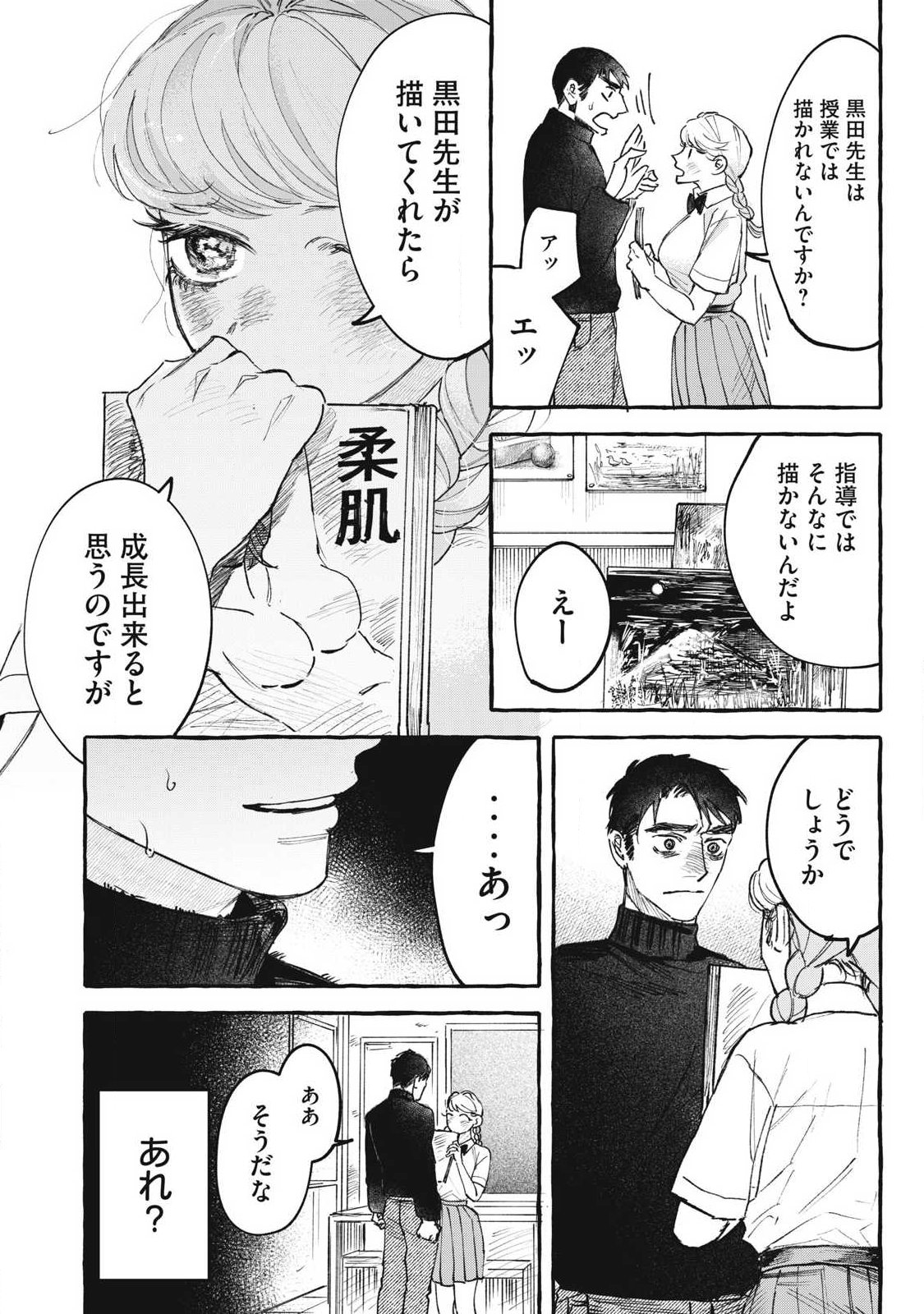 Watashi no Seito Chapter 1 16ページ