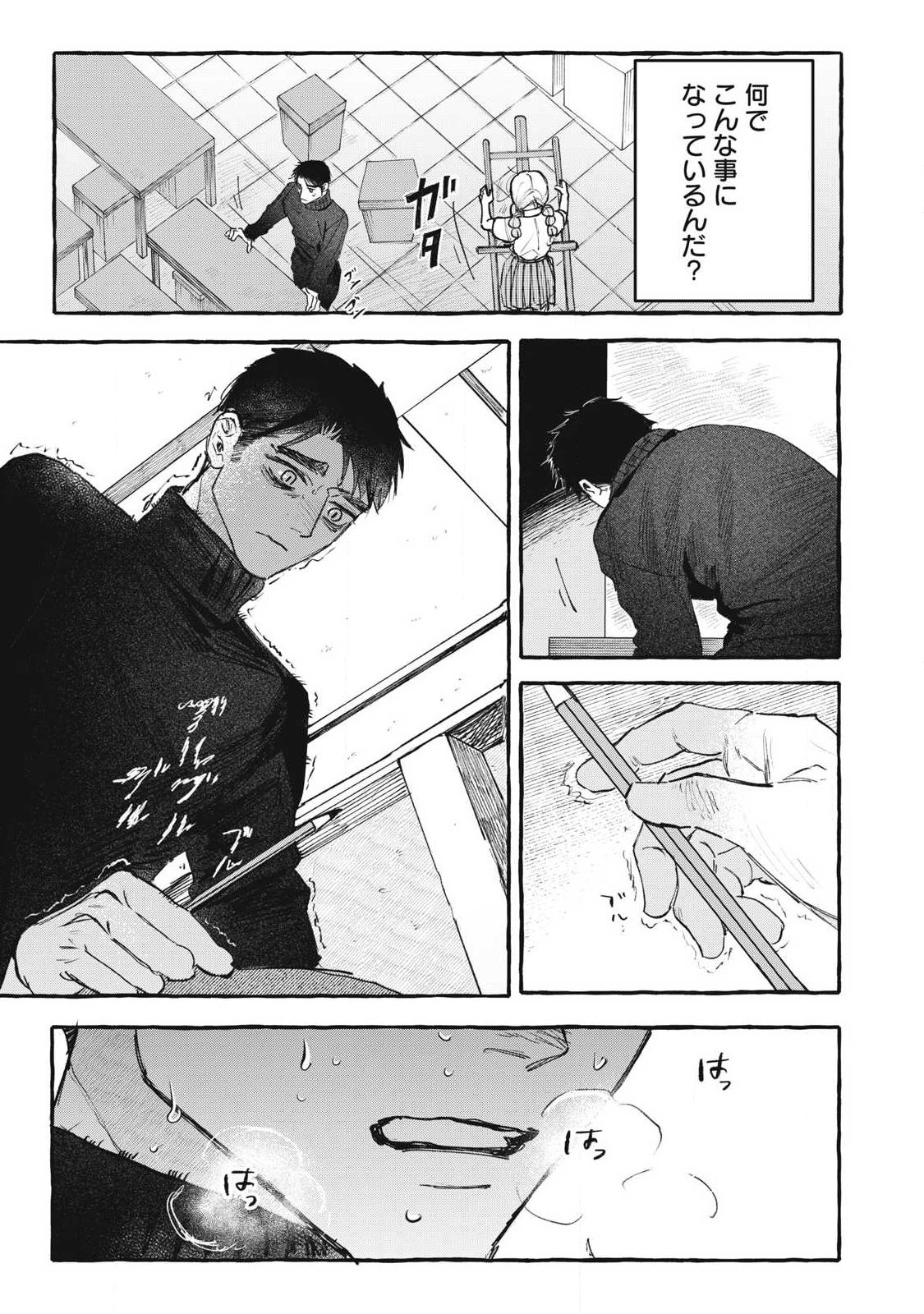 Watashi no Seito Chapter 1 17ページ