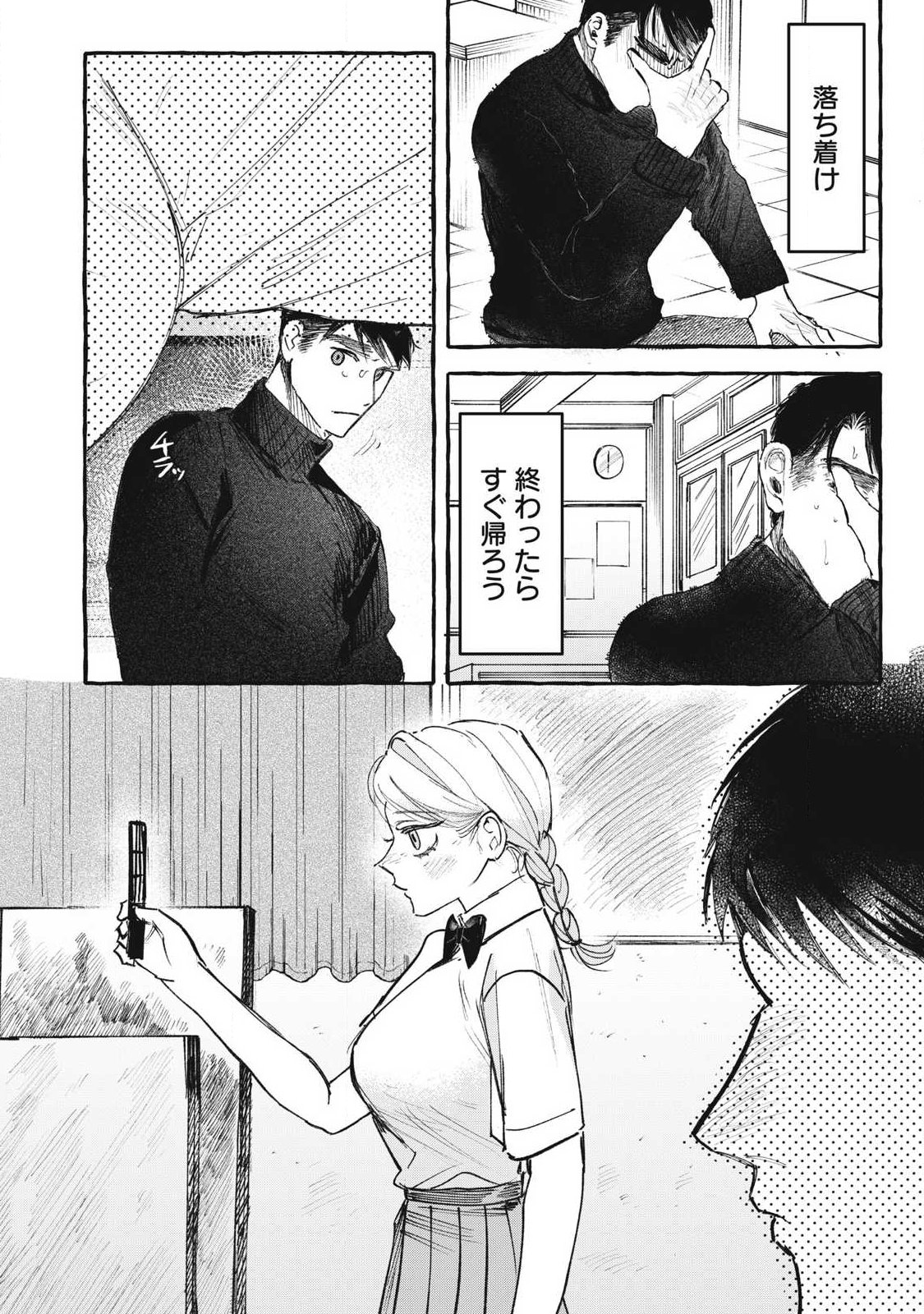 Watashi no Seito Chapter 1 18ページ
