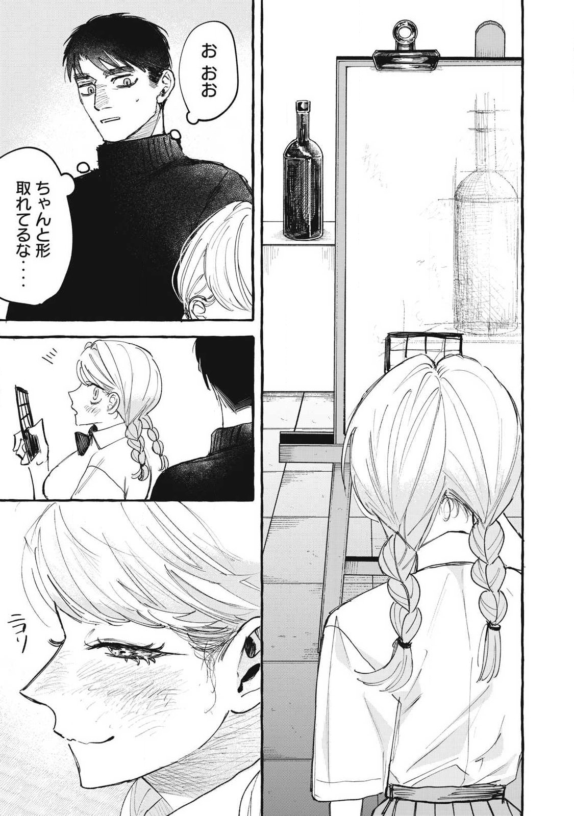 Watashi no Seito Chapter 1 19ページ