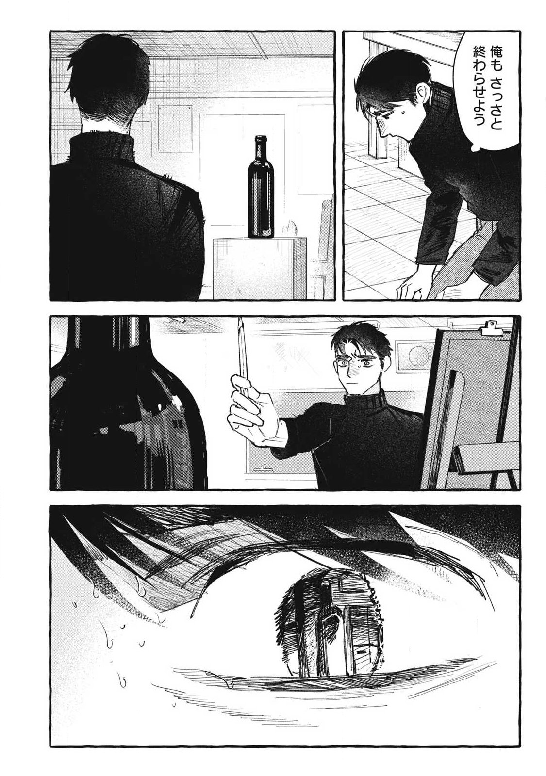 Watashi no Seito Chapter 1 20ページ