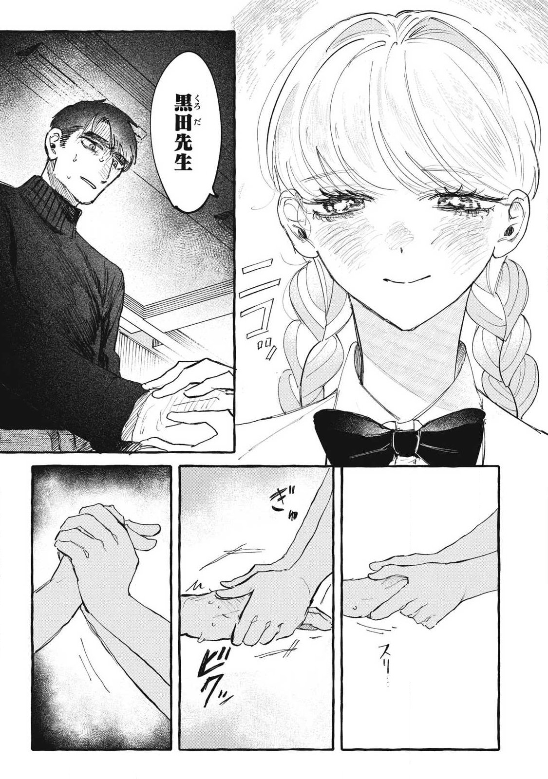 Watashi no Seito Chapter 1 3ページ