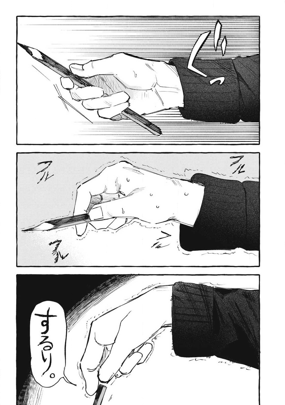 Watashi no Seito Chapter 1 21ページ