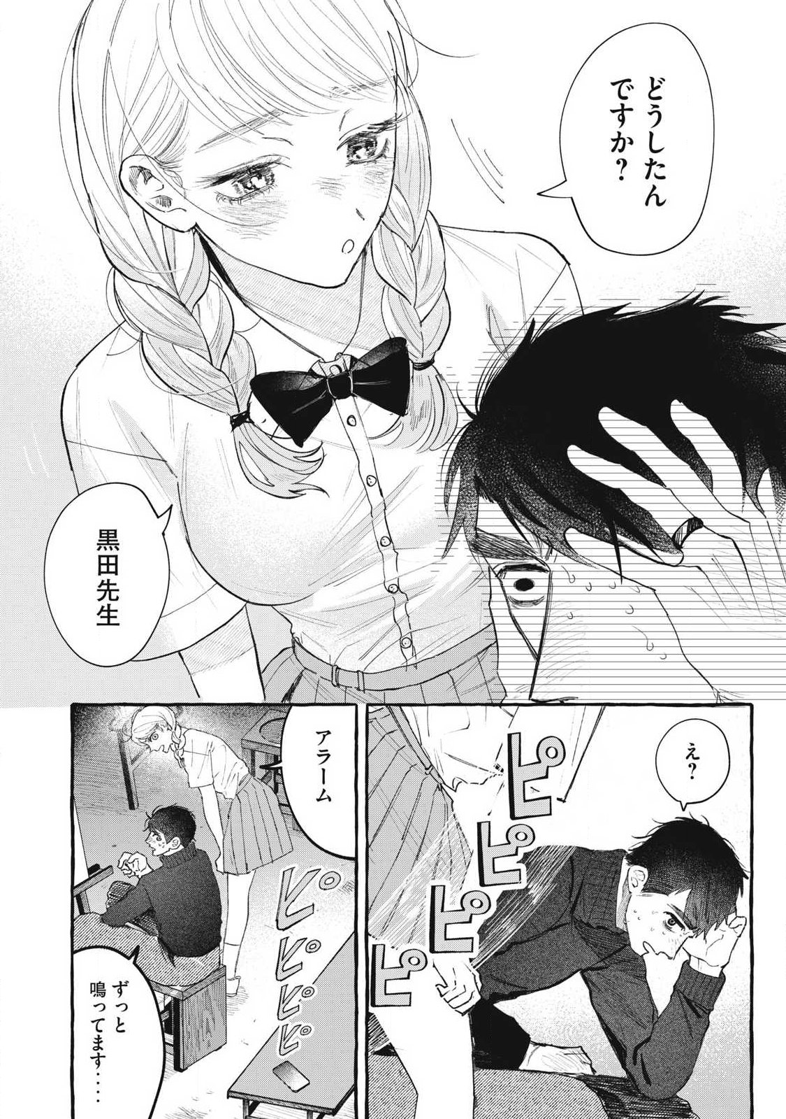 Watashi no Seito Chapter 1 24ページ