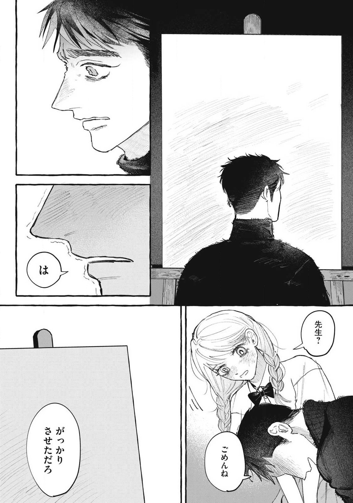 Watashi no Seito Chapter 1 25ページ