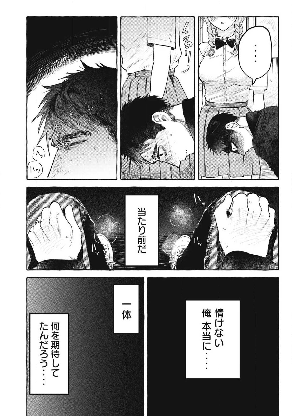 Watashi no Seito Chapter 1 26ページ