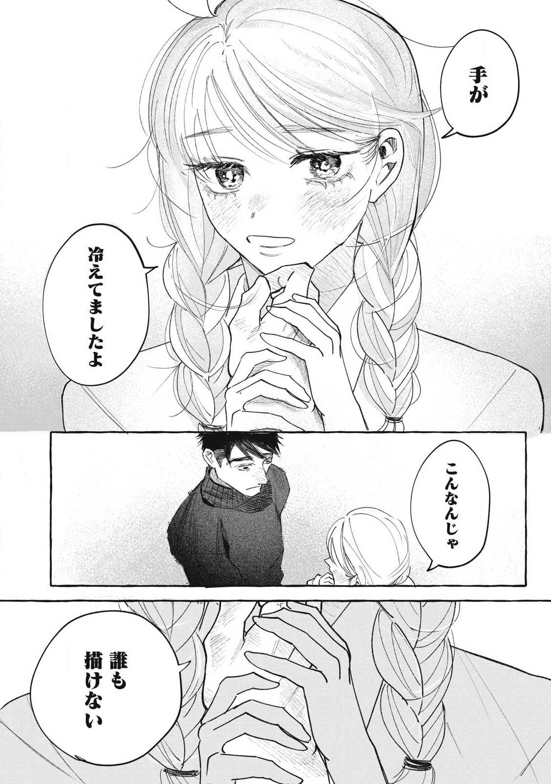 Watashi no Seito Chapter 1 30ページ