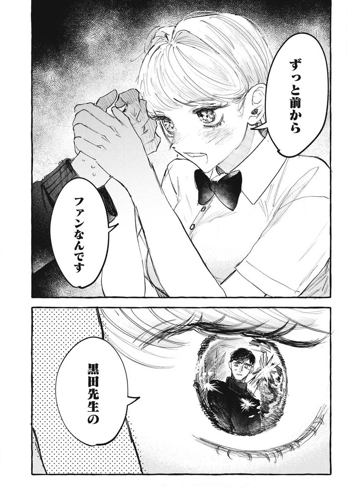 Watashi no Seito Chapter 1 4ページ