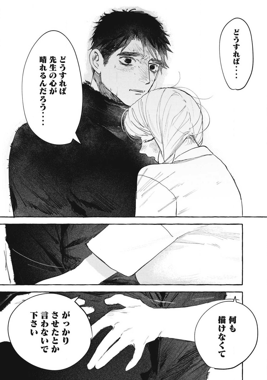 Watashi no Seito Chapter 1 31ページ