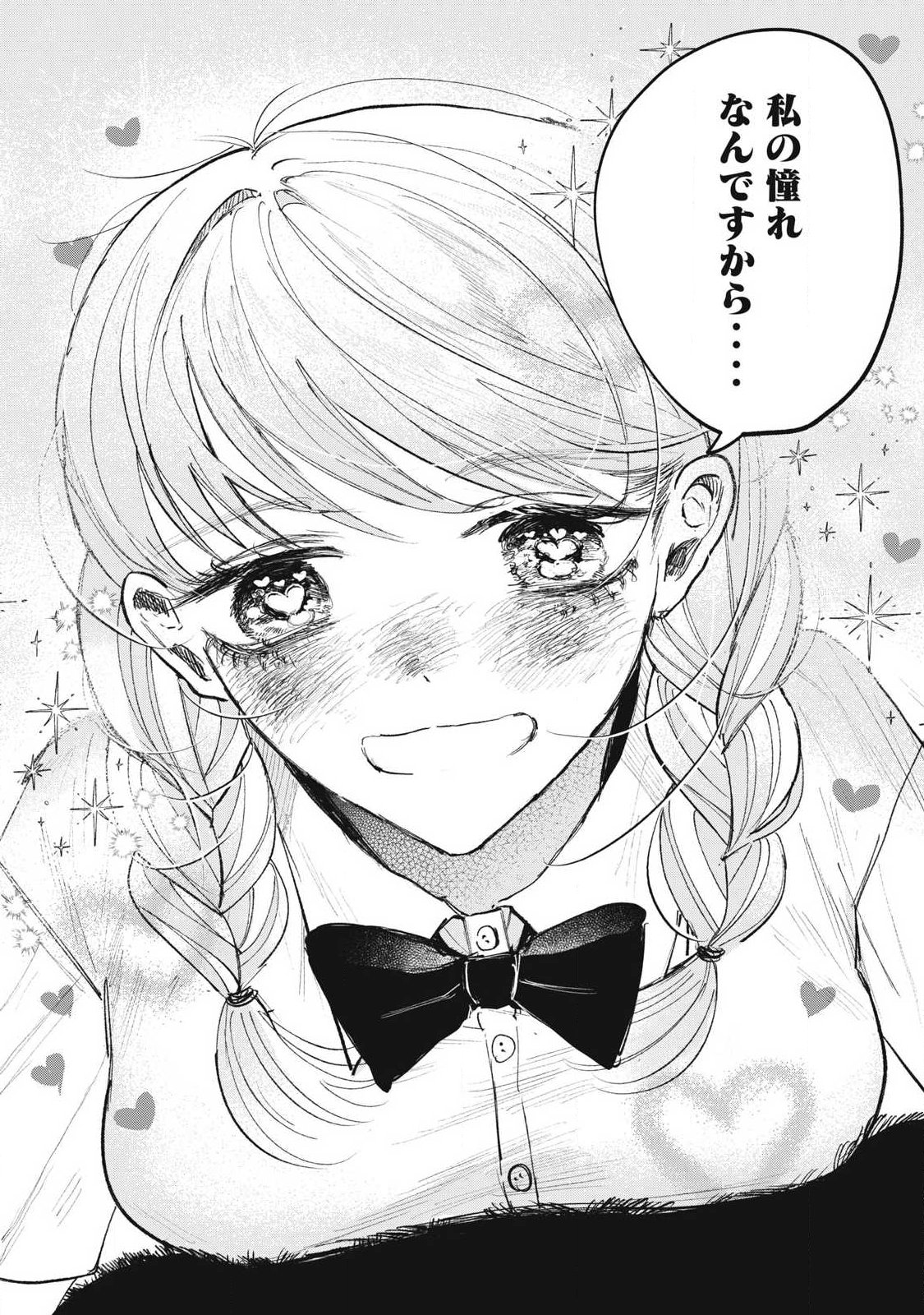 Watashi no Seito Chapter 1 32ページ