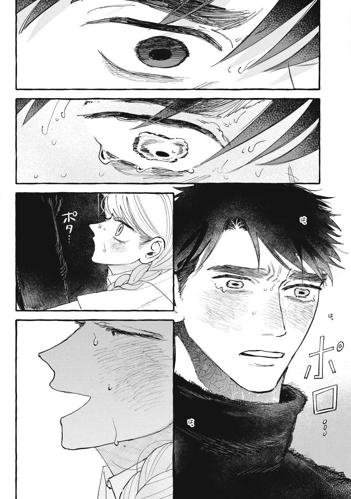 Watashi no Seito Chapter 1 33ページ