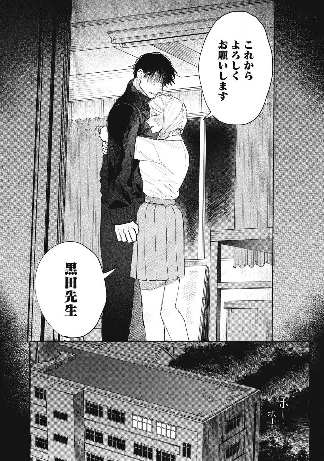 Watashi no Seito Chapter 1 34ページ