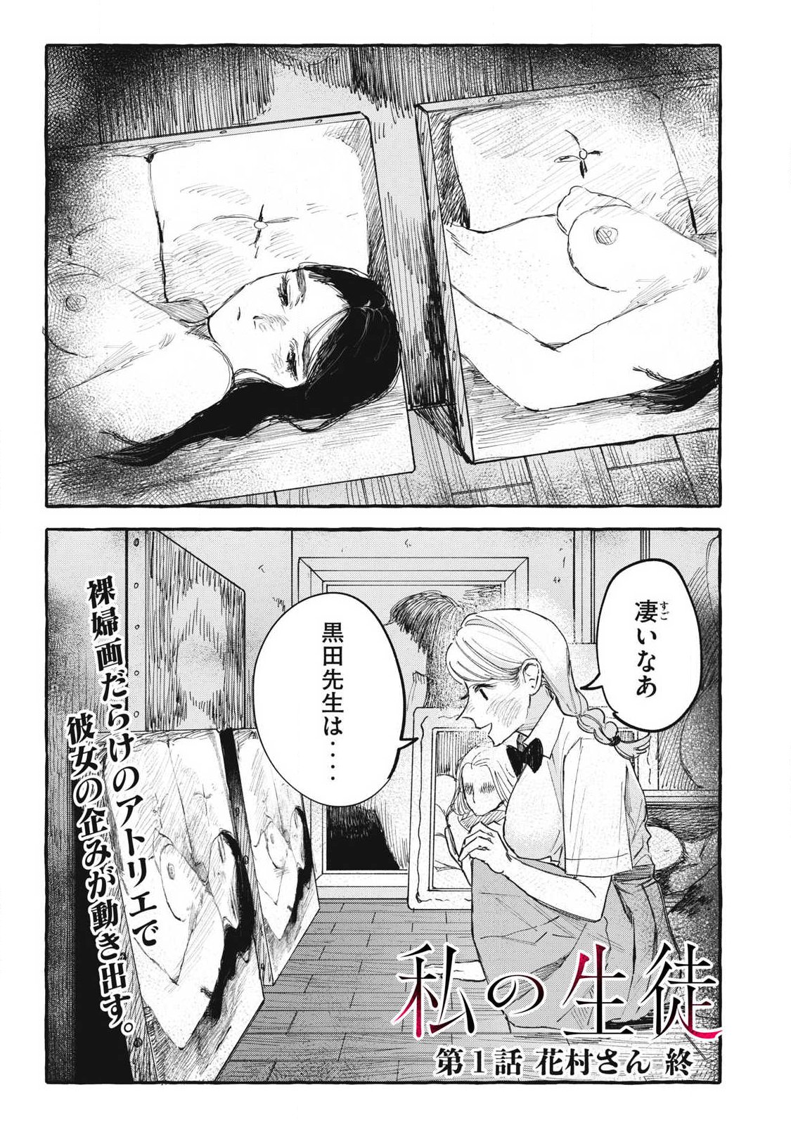 Watashi no Seito Chapter 1 37ページ