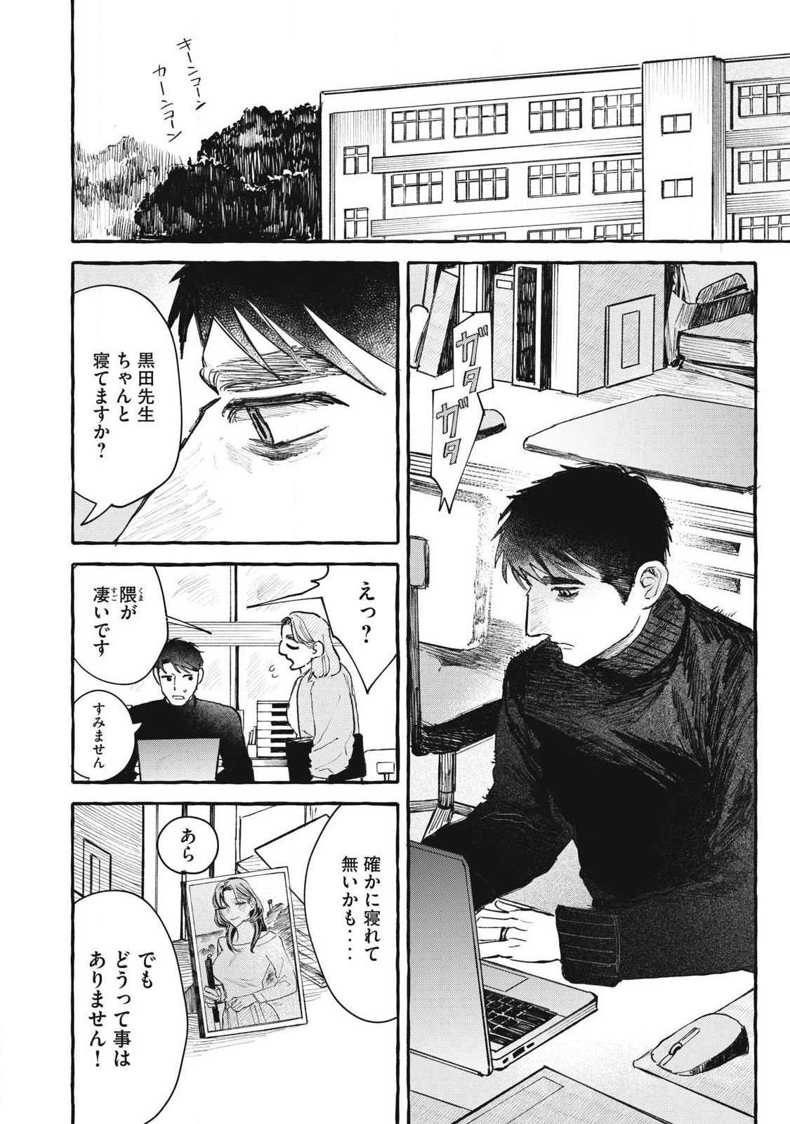 Watashi no Seito Chapter 1 6ページ