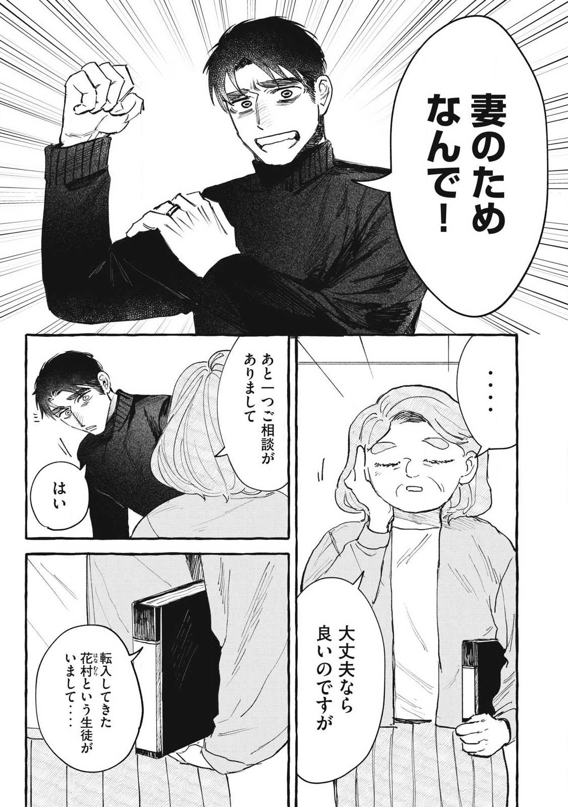 Watashi no Seito Chapter 1 7ページ