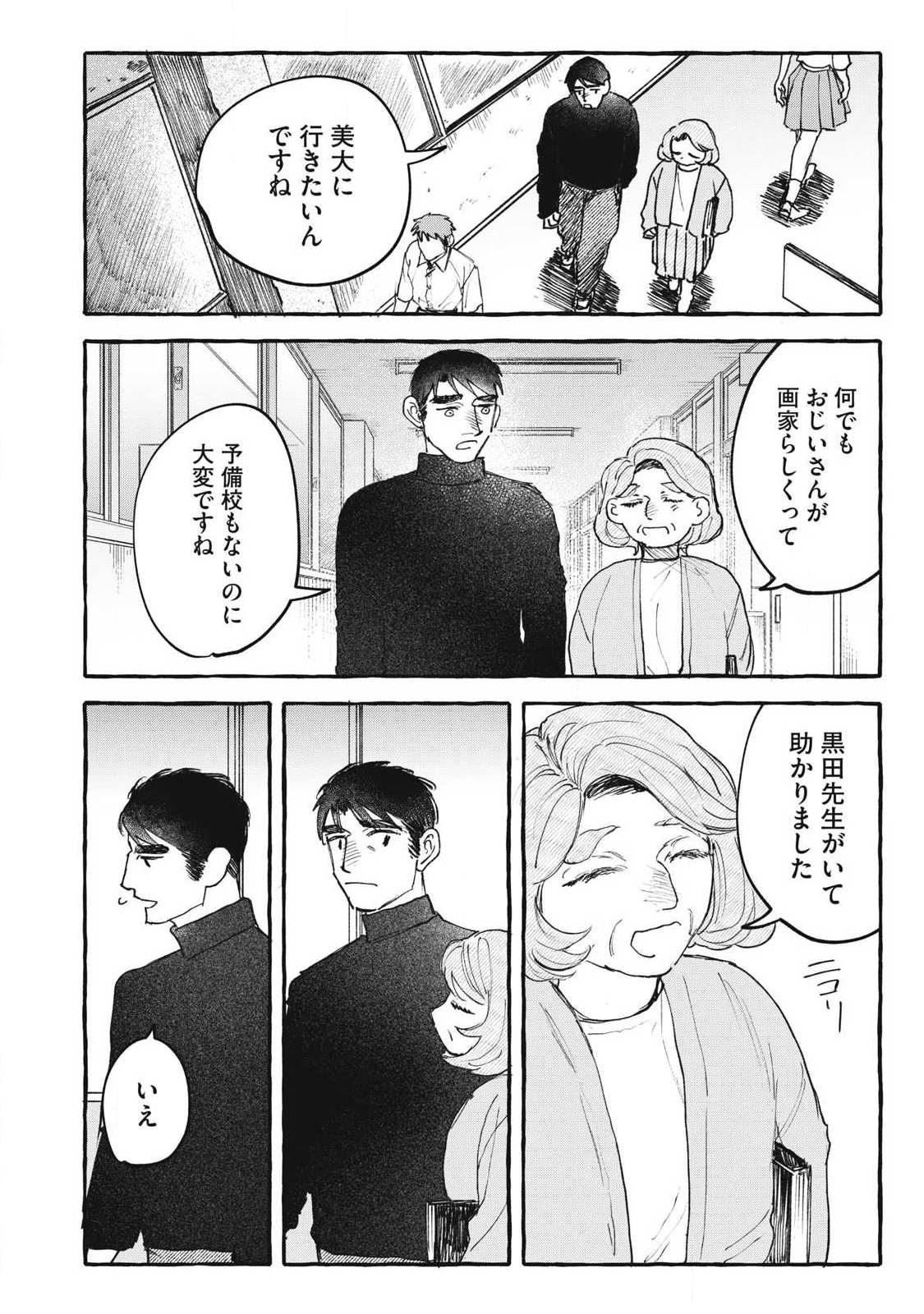 Watashi no Seito Chapter 1 8ページ