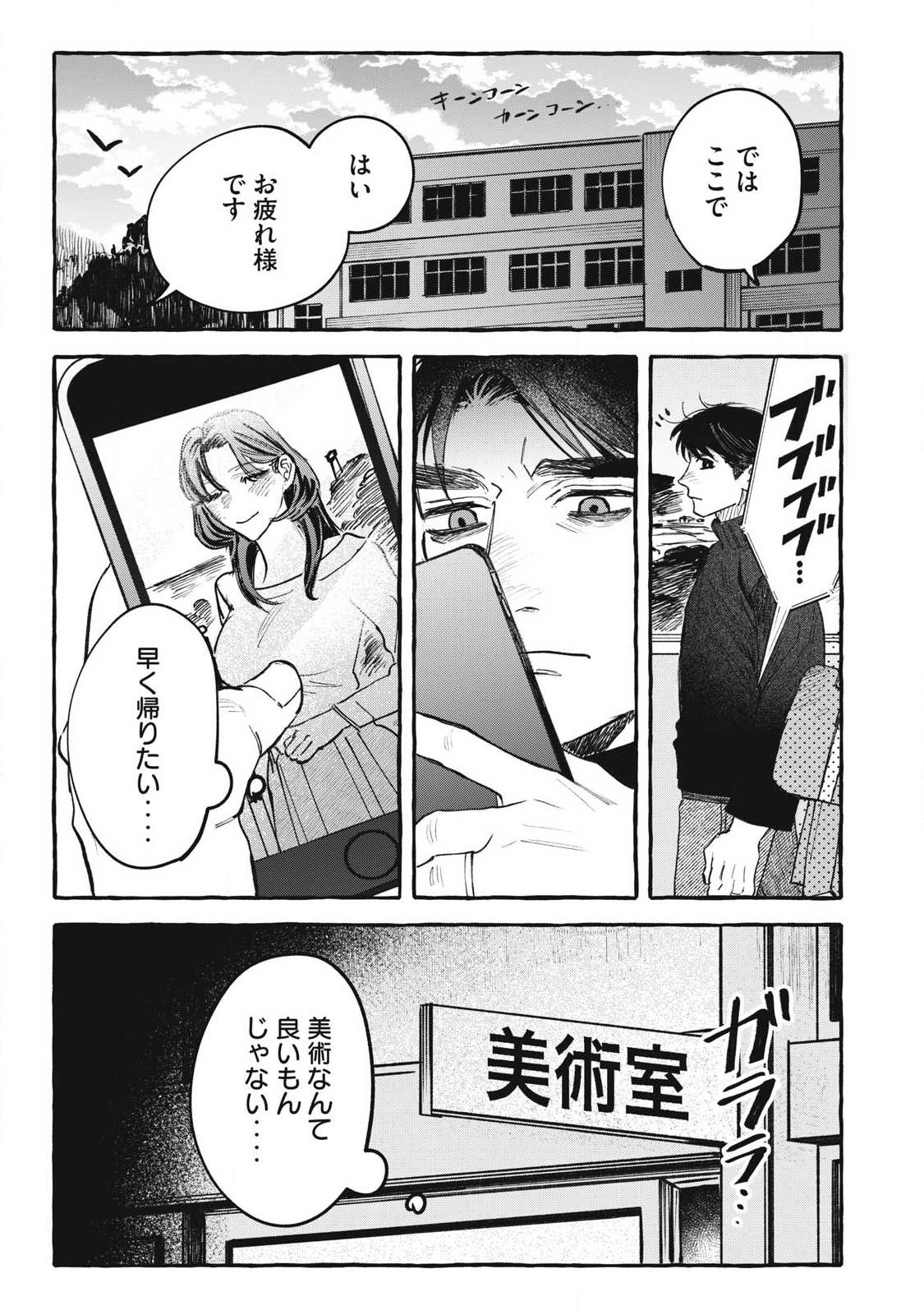 Watashi no Seito Chapter 1 9ページ
