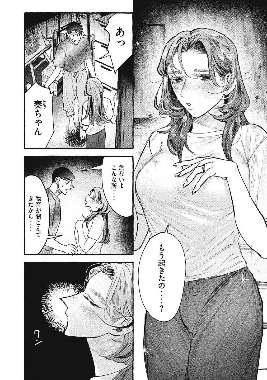 Watashi no Seito Chapter 2 2ページ