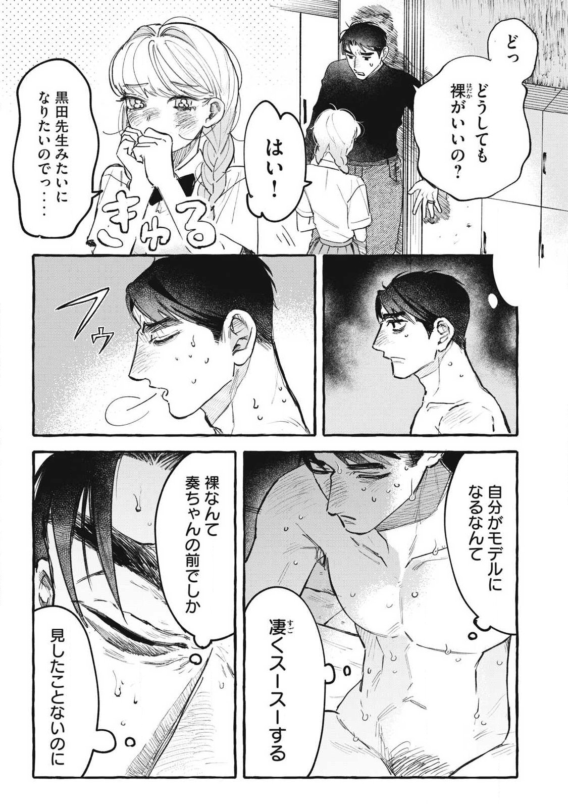 Watashi no Seito Chapter 2 11ページ