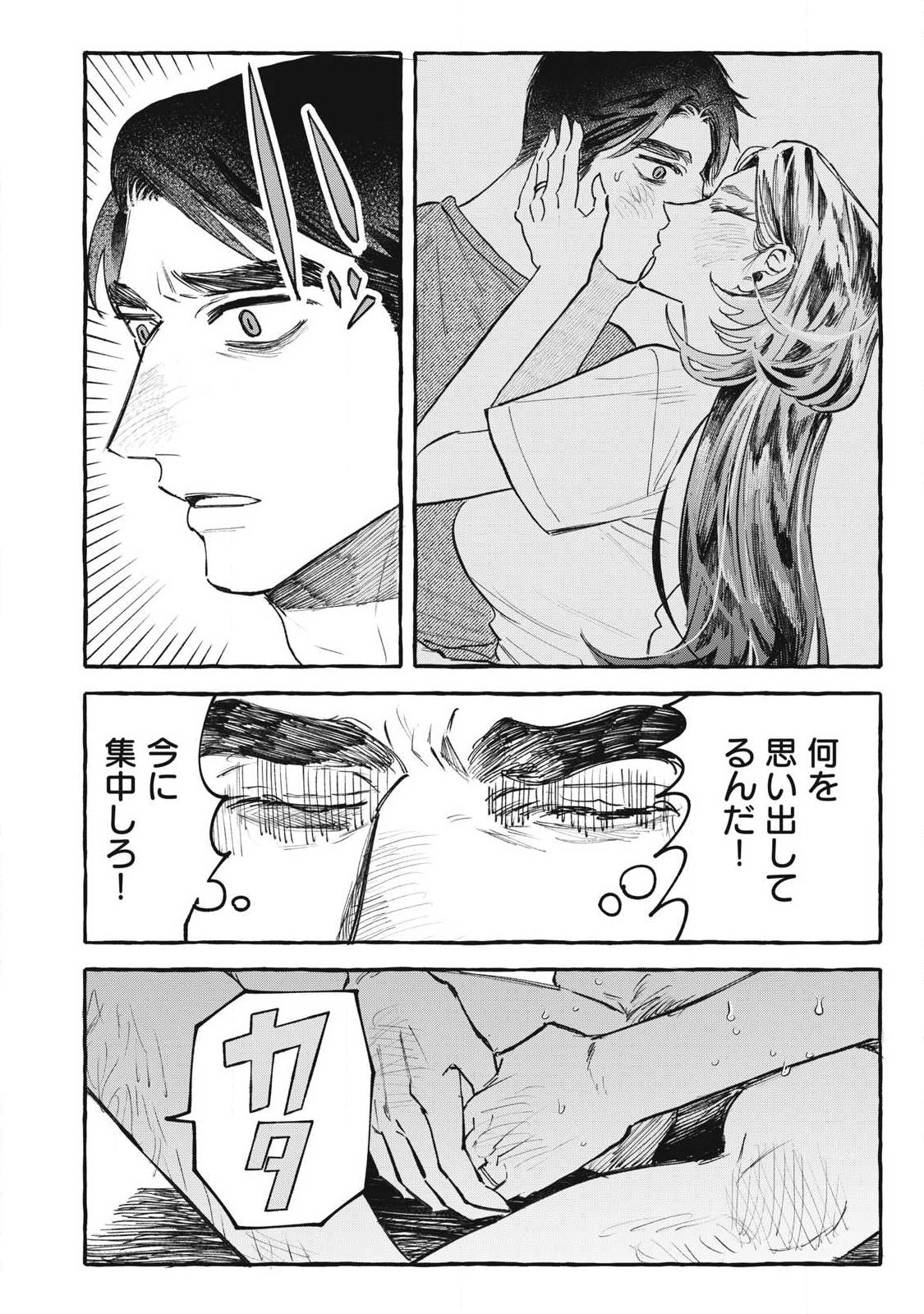 Watashi no Seito Chapter 2 12ページ