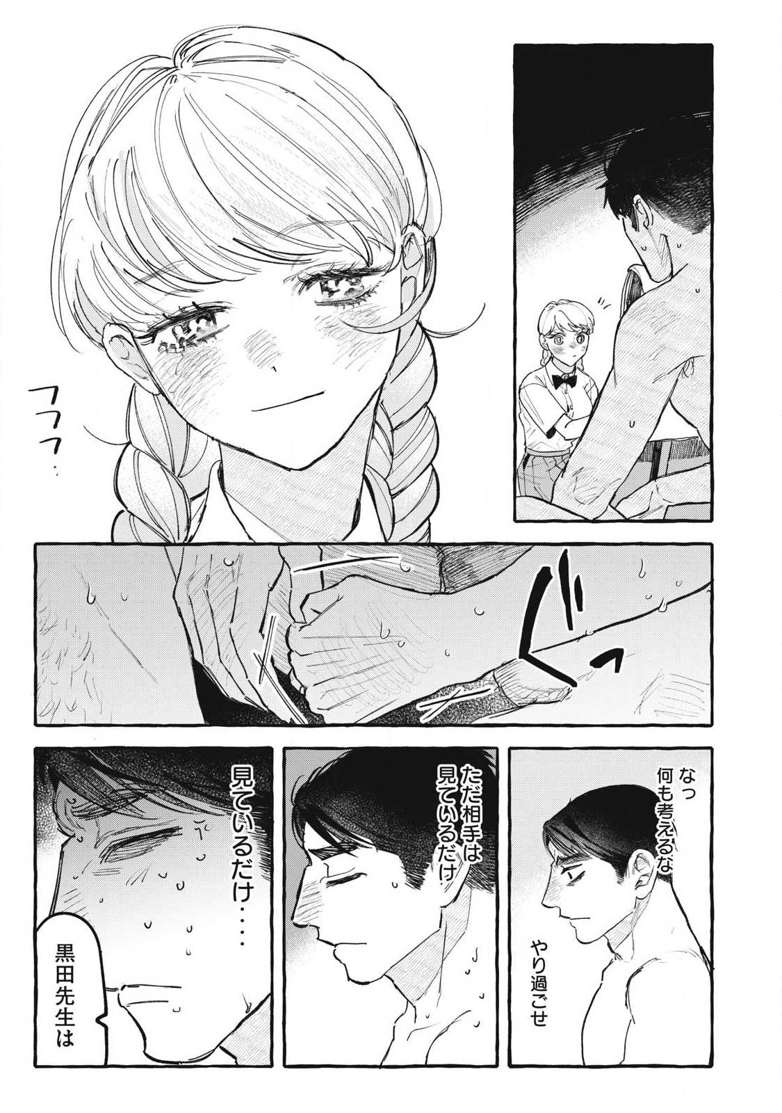 Watashi no Seito Chapter 2 13ページ