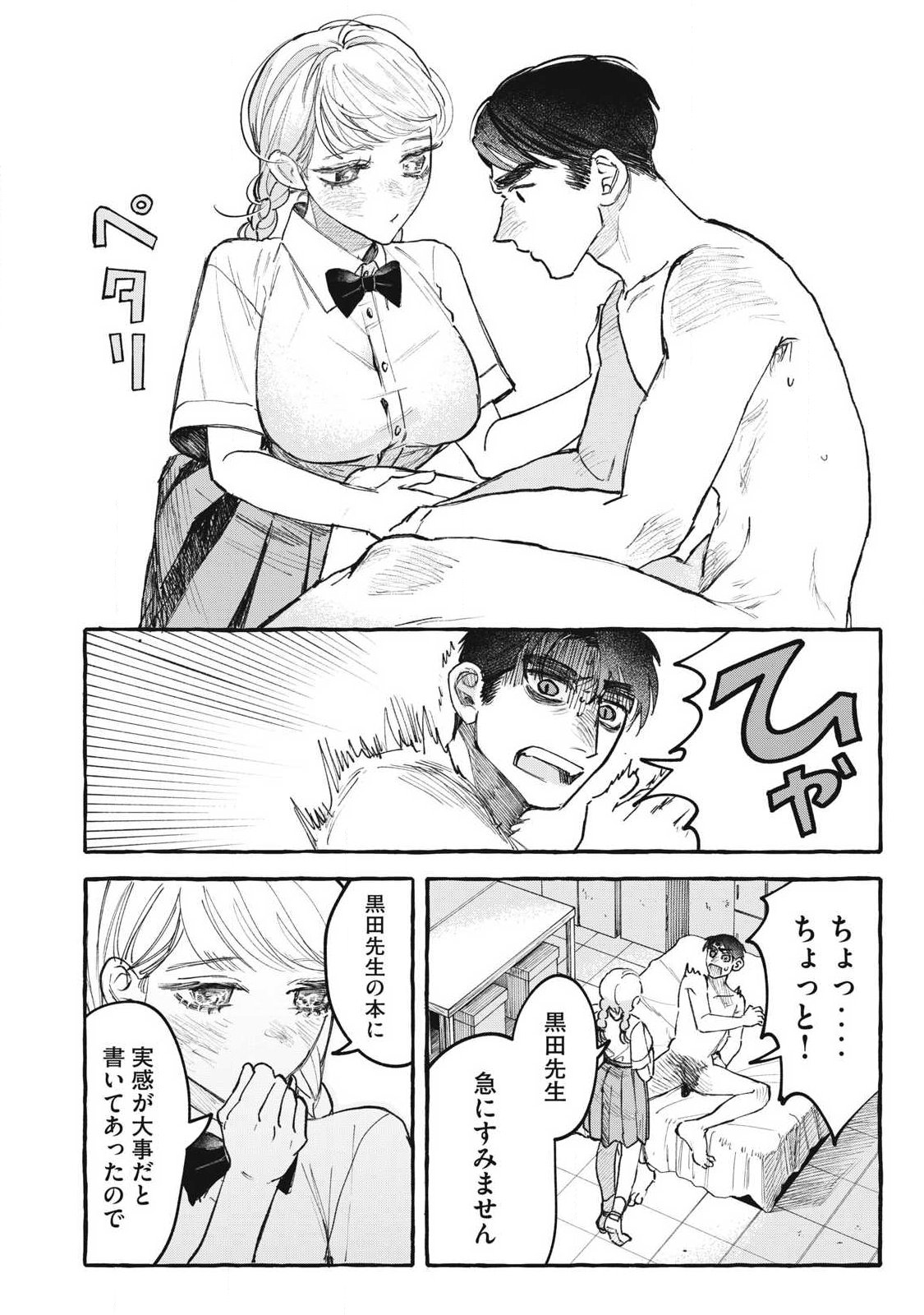 Watashi no Seito Chapter 2 14ページ