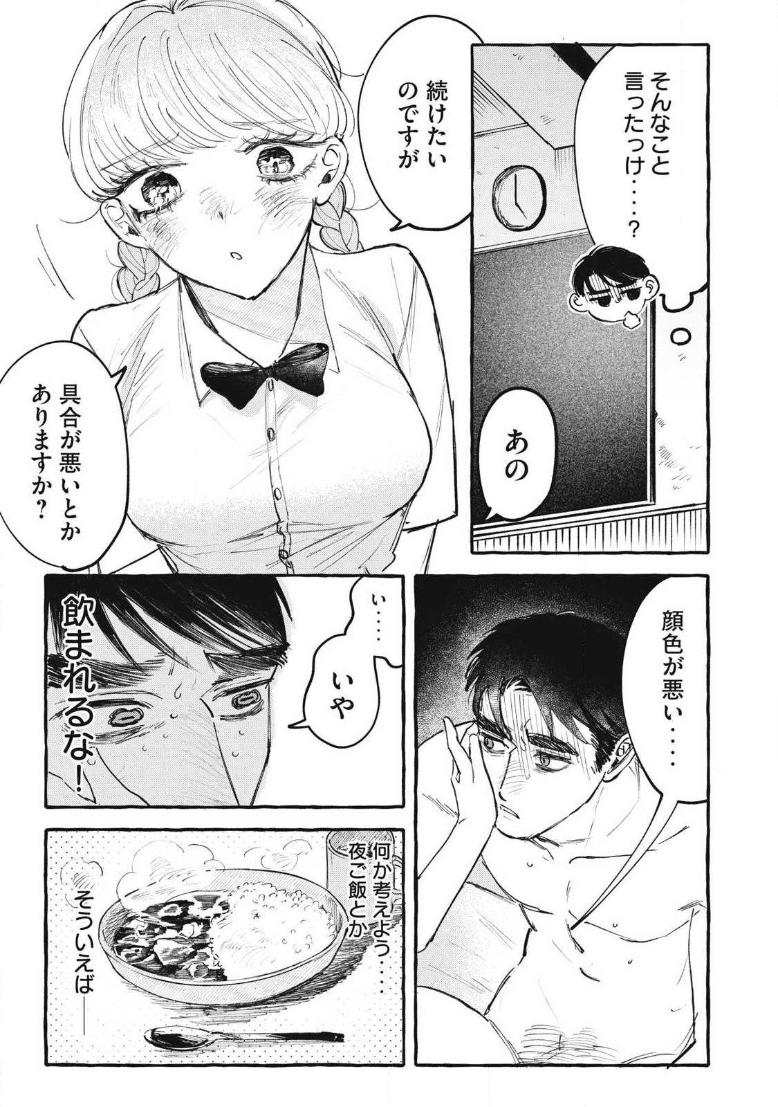 Watashi no Seito Chapter 2 15ページ