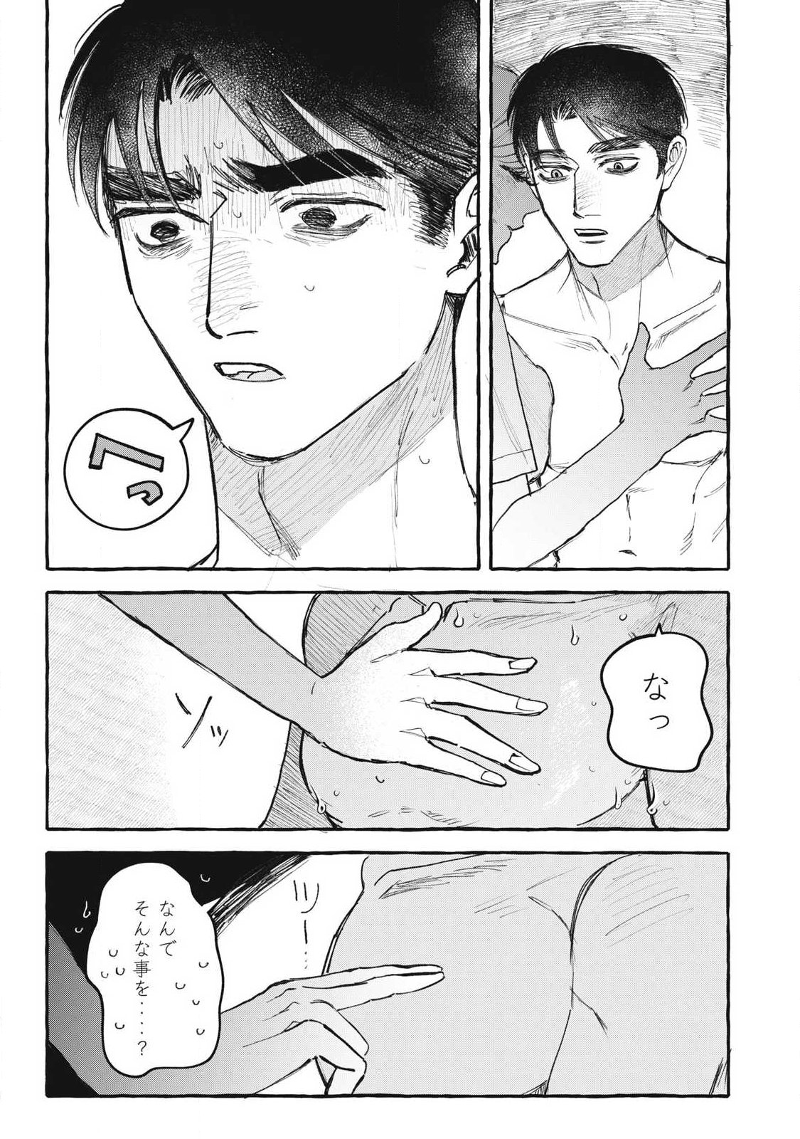Watashi no Seito Chapter 2 17ページ