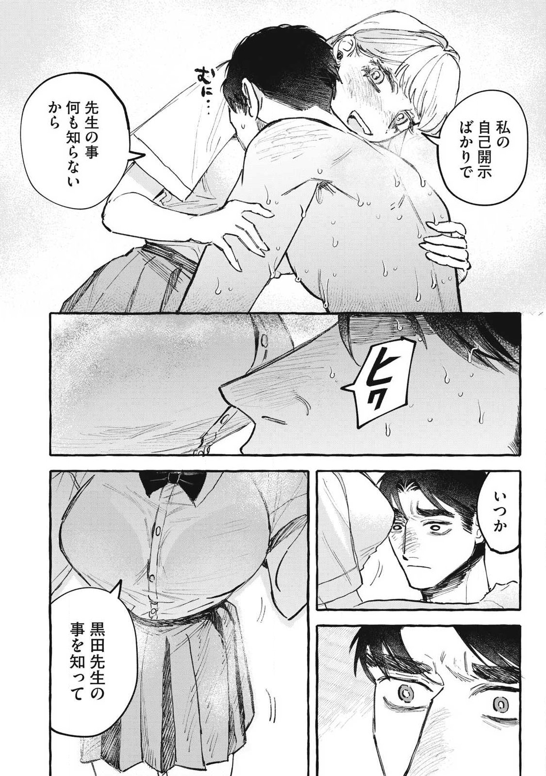 Watashi no Seito Chapter 2 18ページ