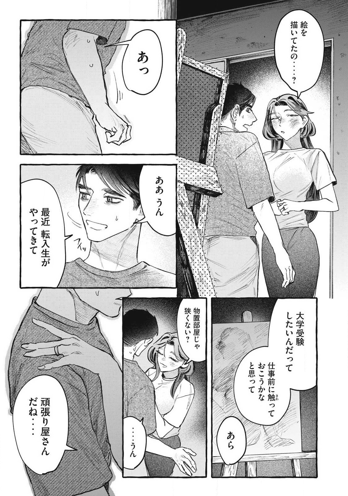 Watashi no Seito Chapter 2 3ページ