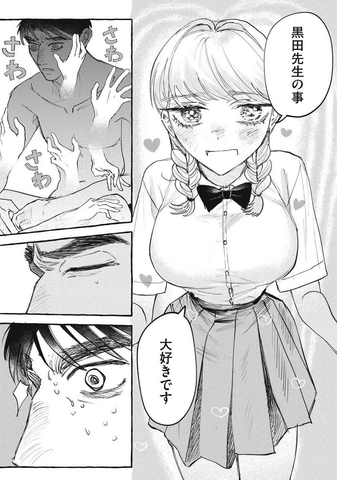 Watashi no Seito Chapter 2 21ページ