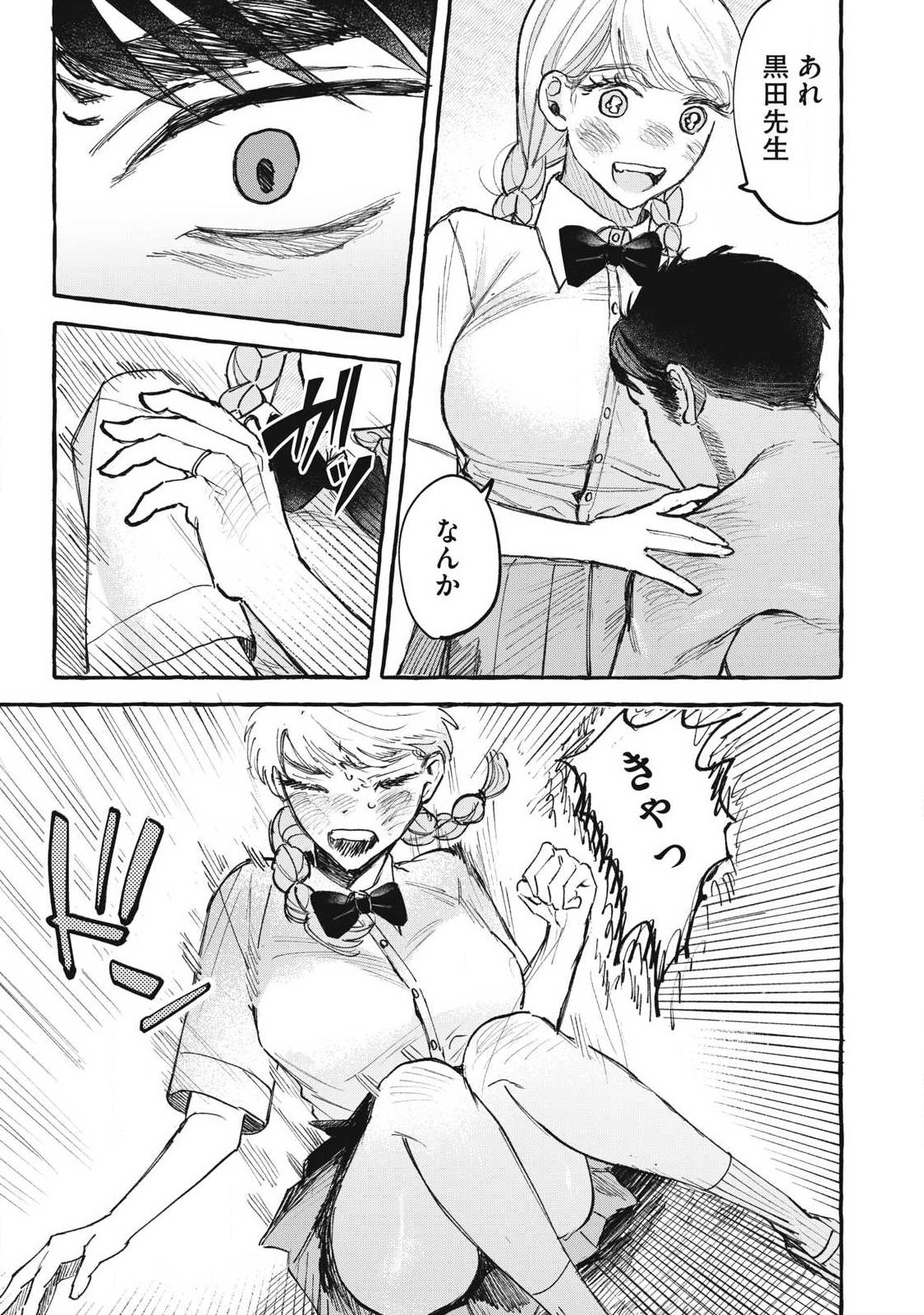 Watashi no Seito Chapter 2 23ページ
