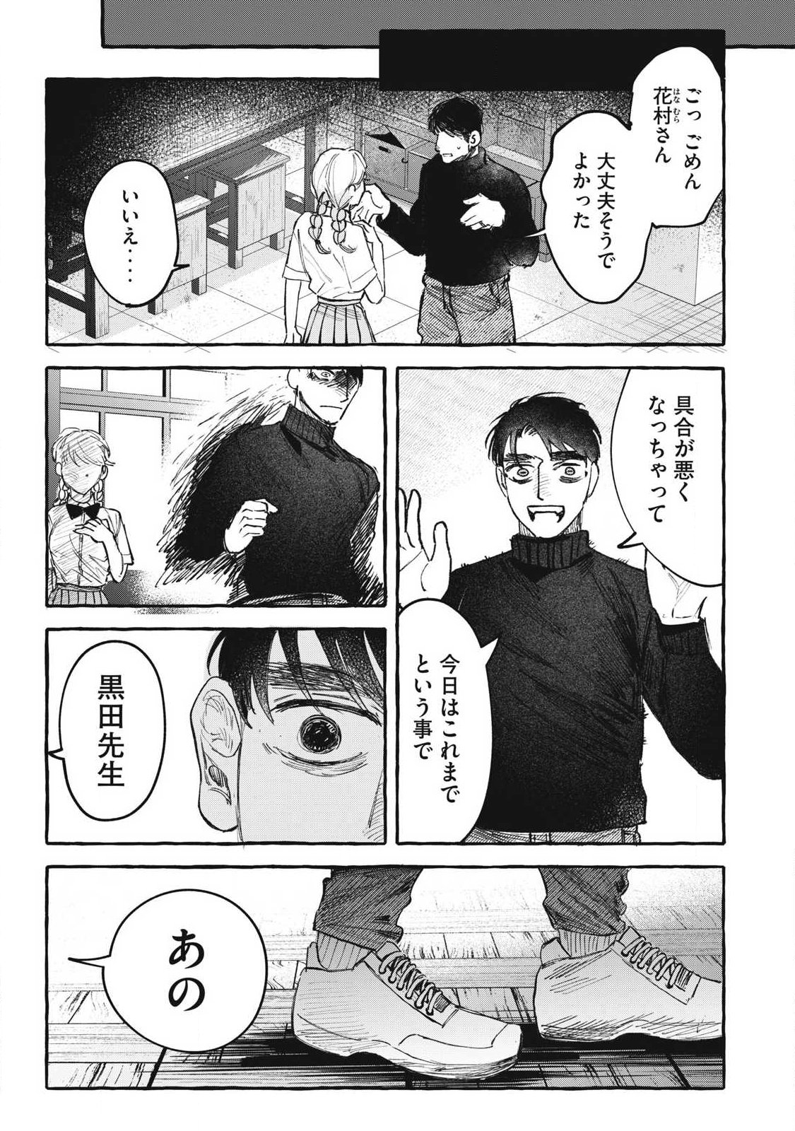 Watashi no Seito Chapter 2 25ページ