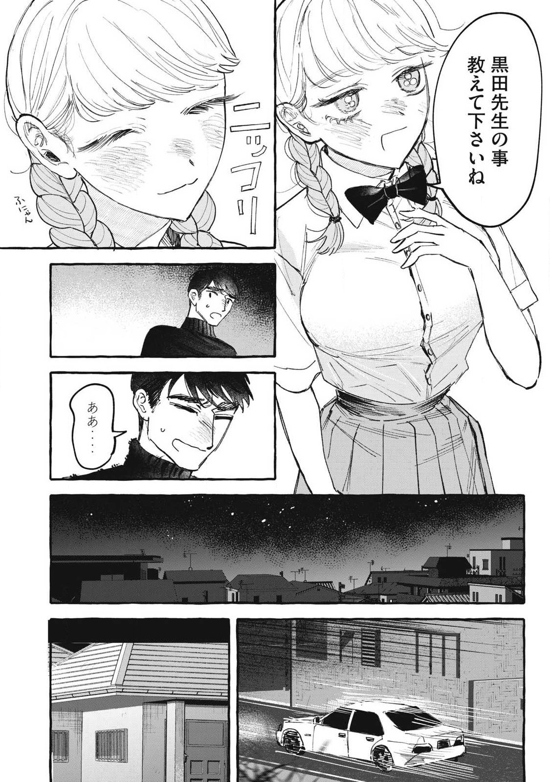 Watashi no Seito Chapter 2 26ページ