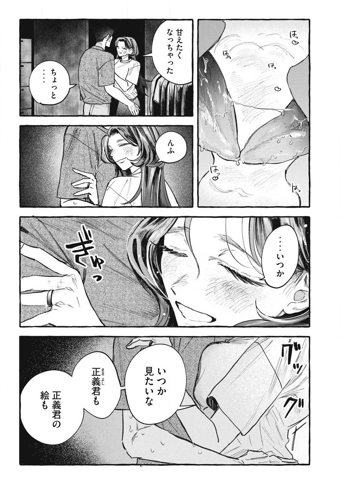 Watashi no Seito Chapter 2 5ページ