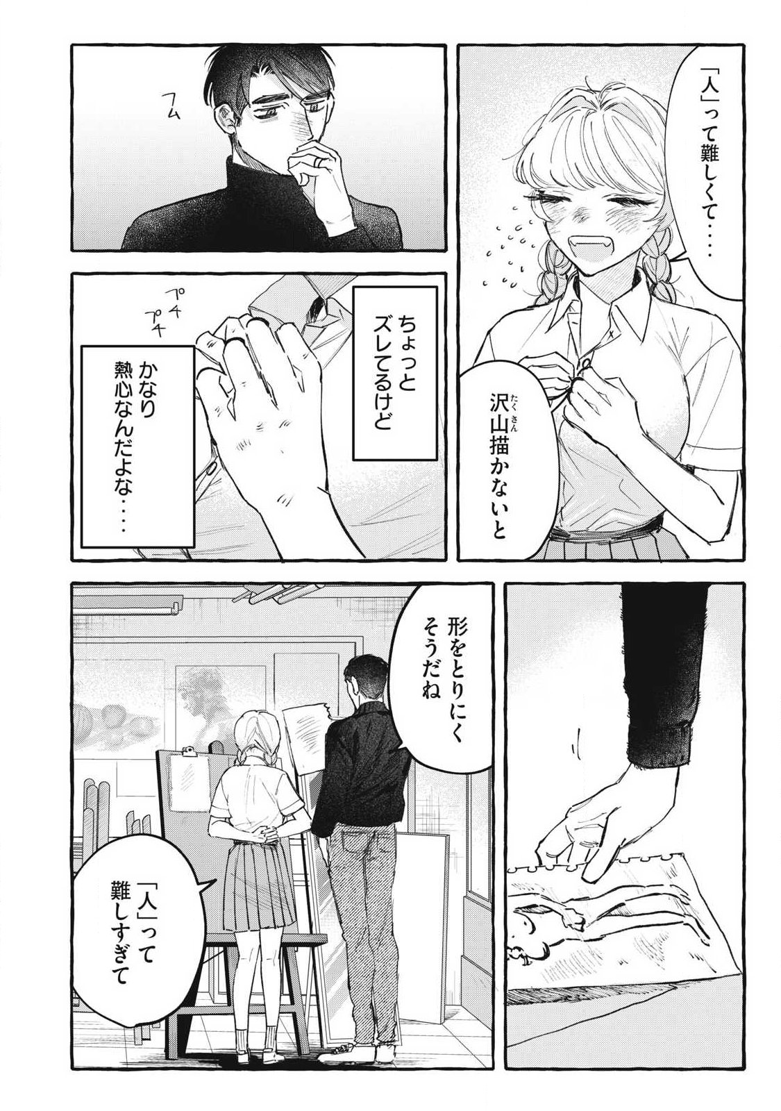Watashi no Seito Chapter 2 8ページ