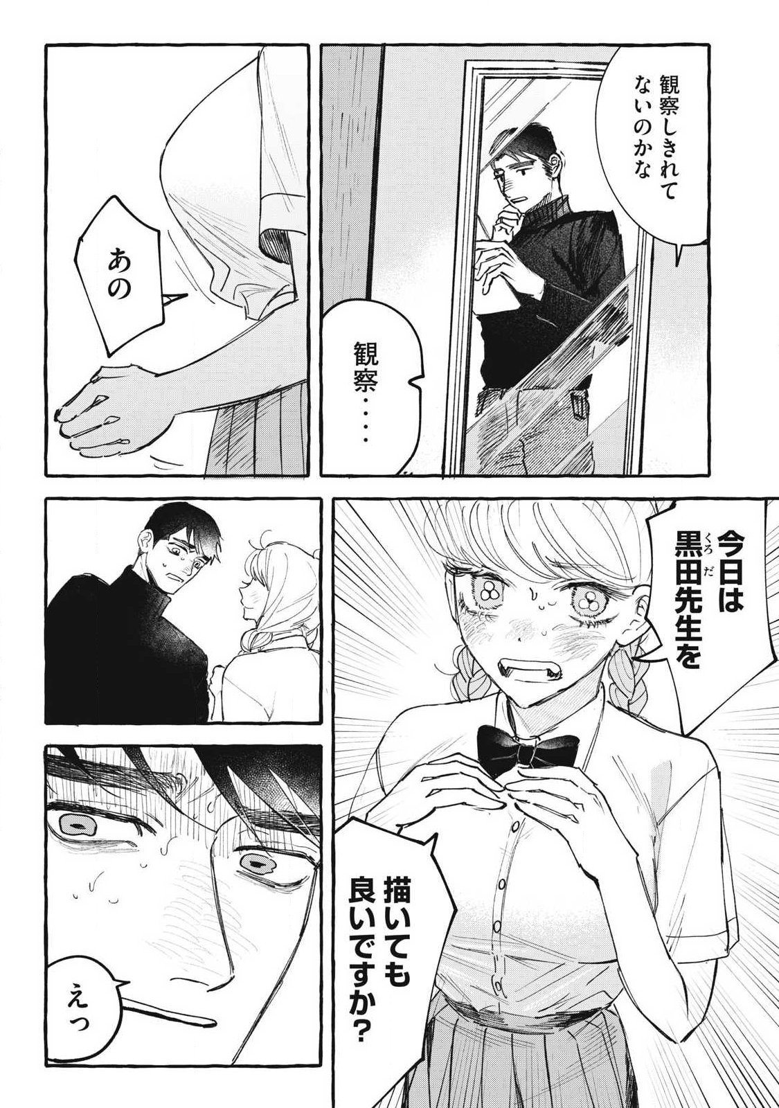 Watashi no Seito Chapter 2 9ページ
